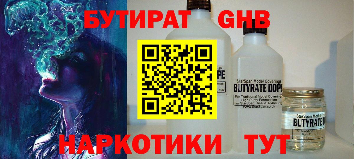БУТИРАТ  Вход с VPN  Свободный  Бутират Butirat 