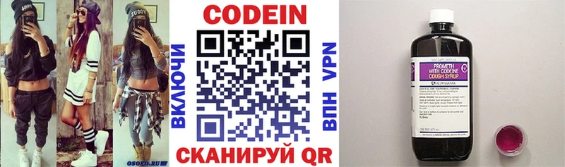 Codein напиток Lean (лин) Свободный