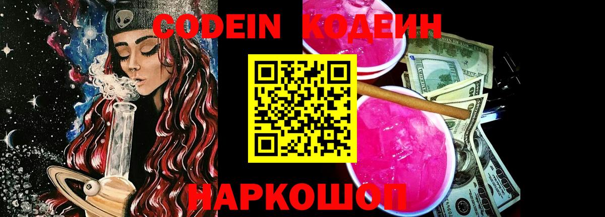 Кодеин напиток Lean (лин)  Кодеиновый сироп Lean Purple Drank  купить закладку  Свободный  Вход с VPN 