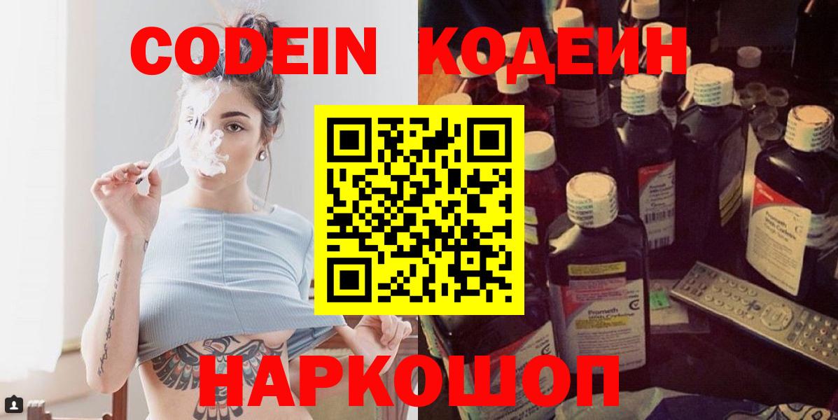Кодеиновый сироп Lean Purple Drank Свободный