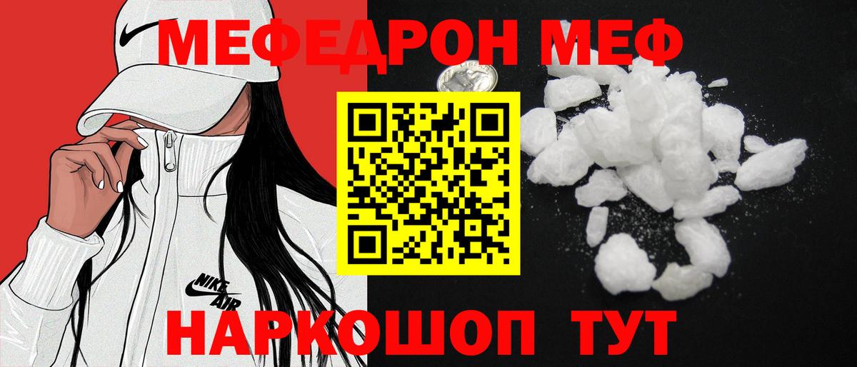 Меф  Свободный